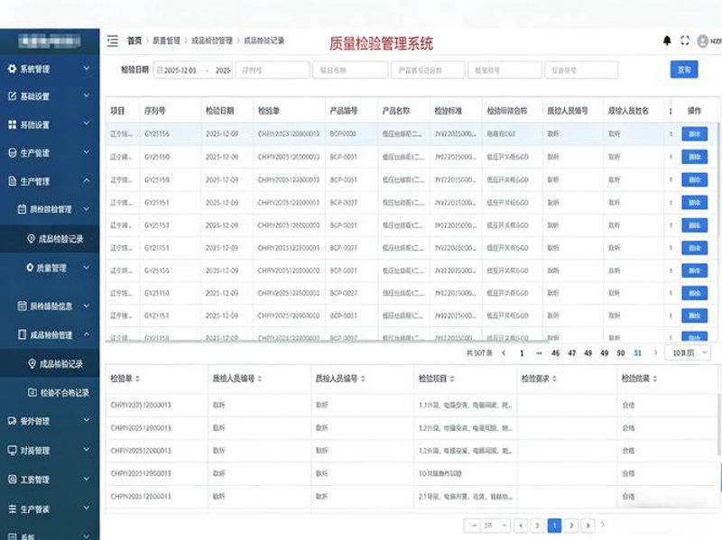 ERP系统